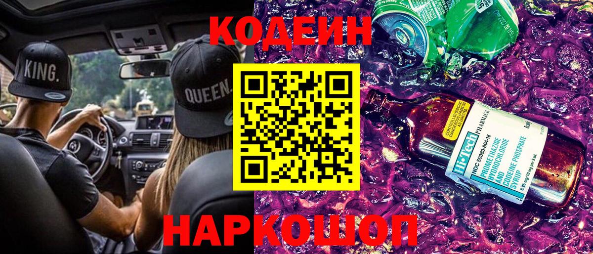 Верхняя Пышма  Кодеиновый сироп Lean напиток Lean (лин)  Codein Purple Drank  Вход с VPN 