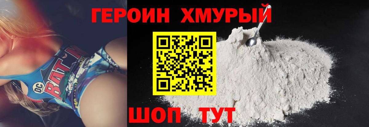 Героин VHQ Верхняя Пышма