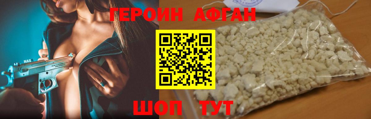 ГЕРОИН Афган  Вход с VPN  Верхняя Пышма 